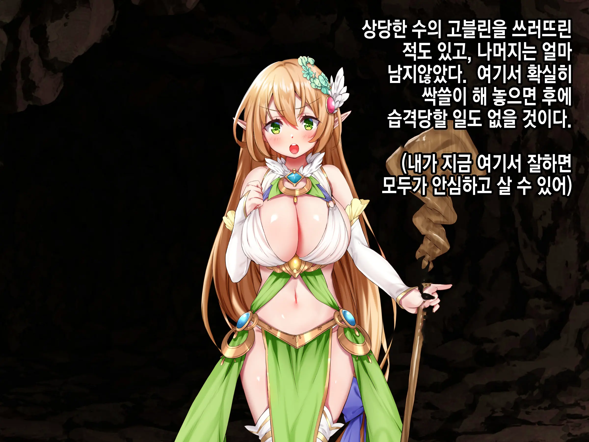 Ero Trap Dungeon De Tsukamatta Bakunyuu Elf O Hirottara, Natsukaremashite | 던전의 에로트랩에 붙잡힌 폭유 엘프를 주웠더니, 나를 떠나지 않는다